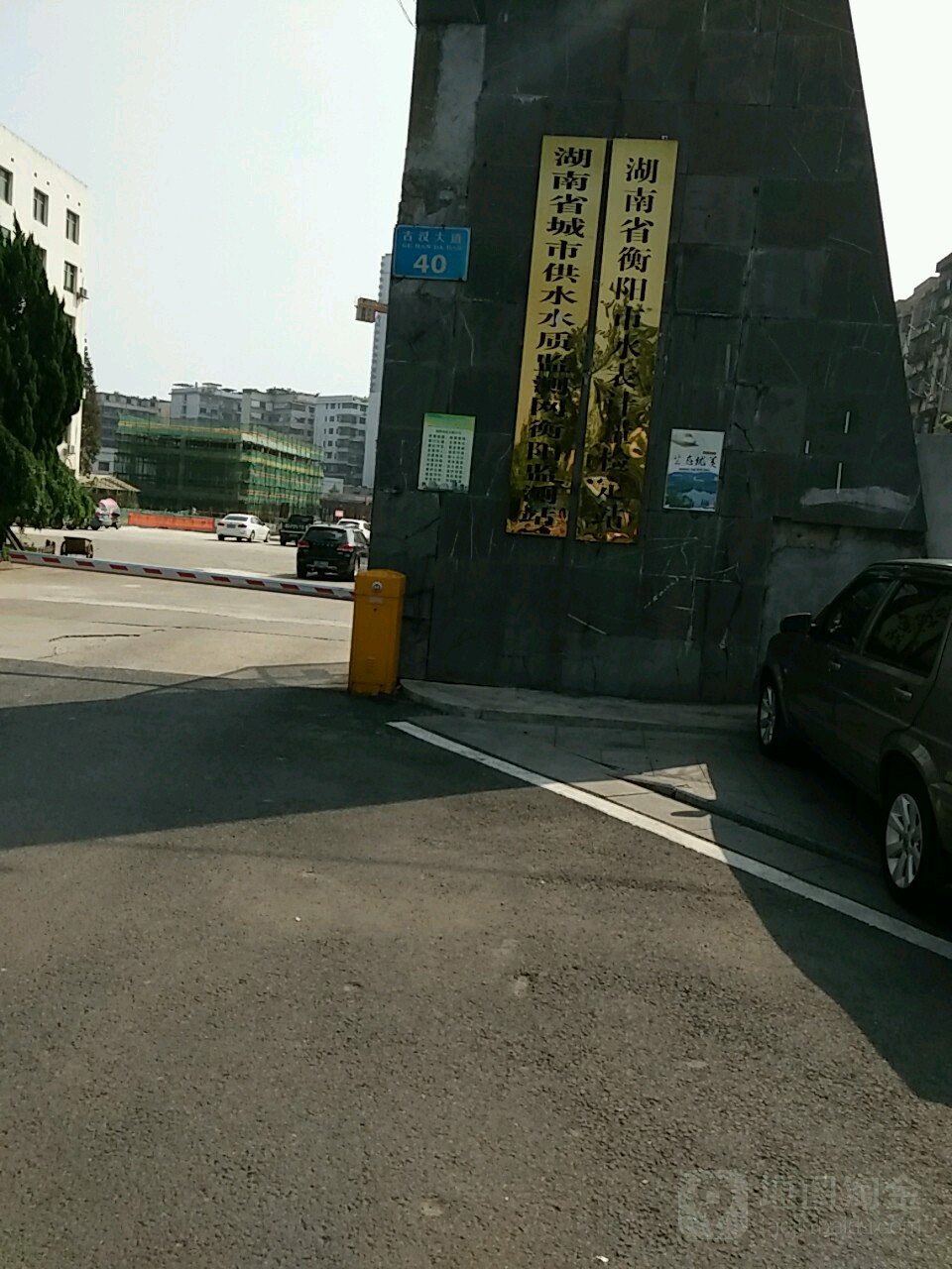 湖南省城市供水水质监测网衡阳监测站