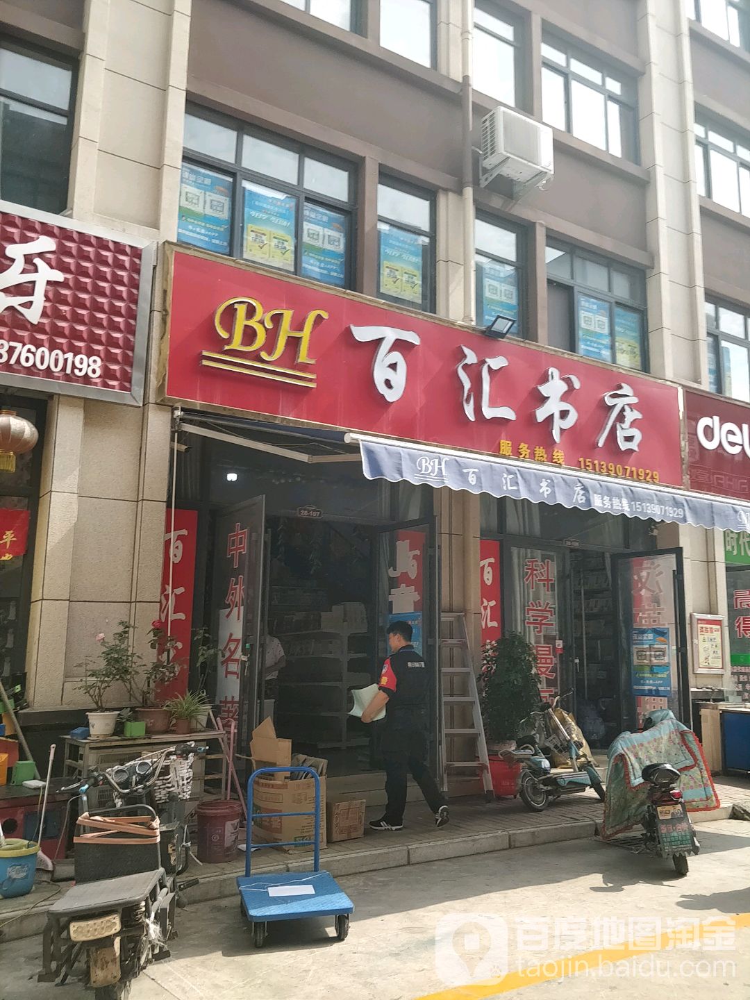 百汇书店(张衡西路店)