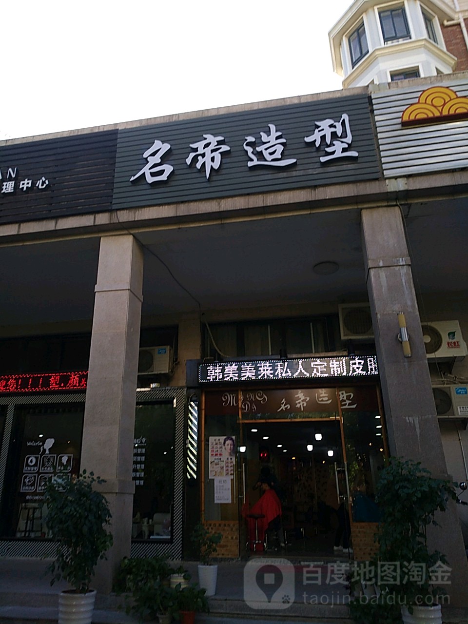 名帝造型