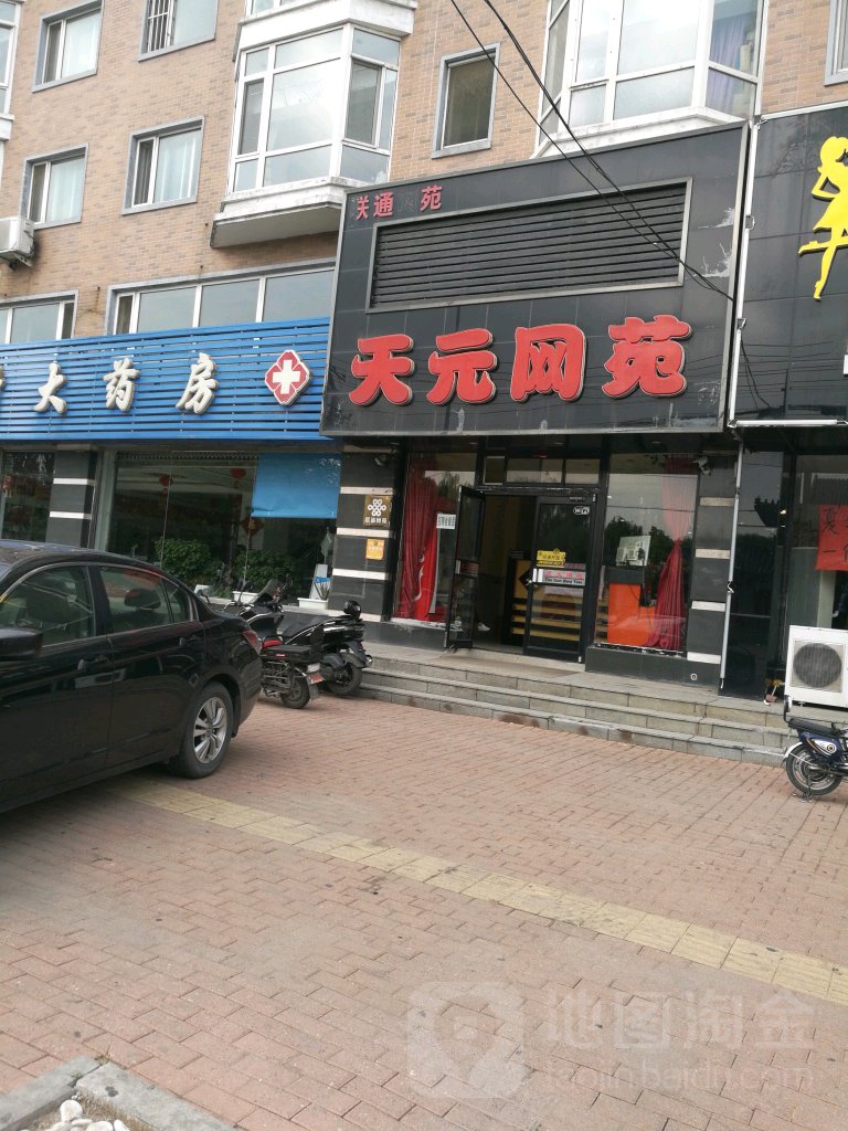 天元网苑(新兴大街店)