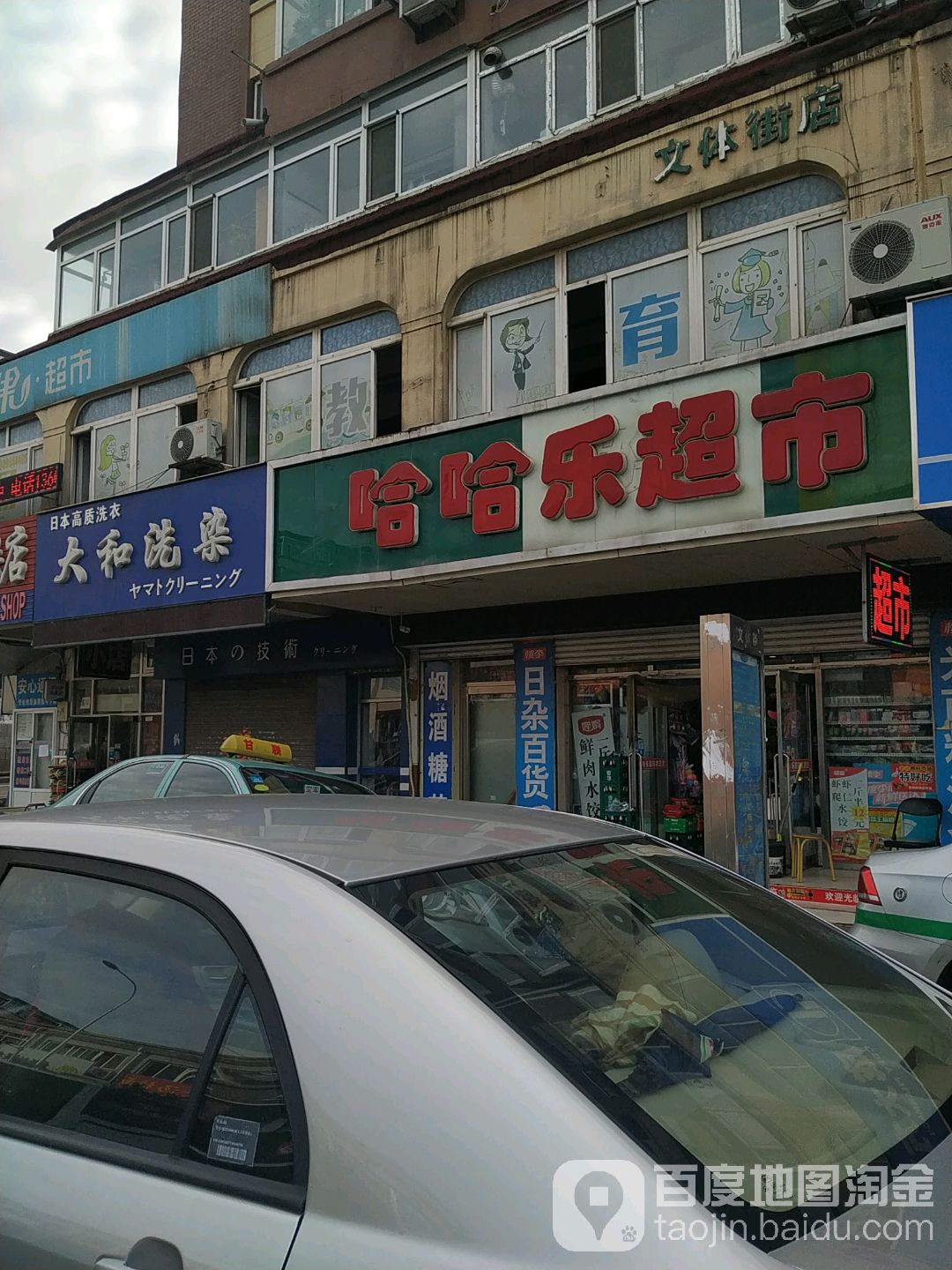 蛤蛤乐超市(甘井子店)