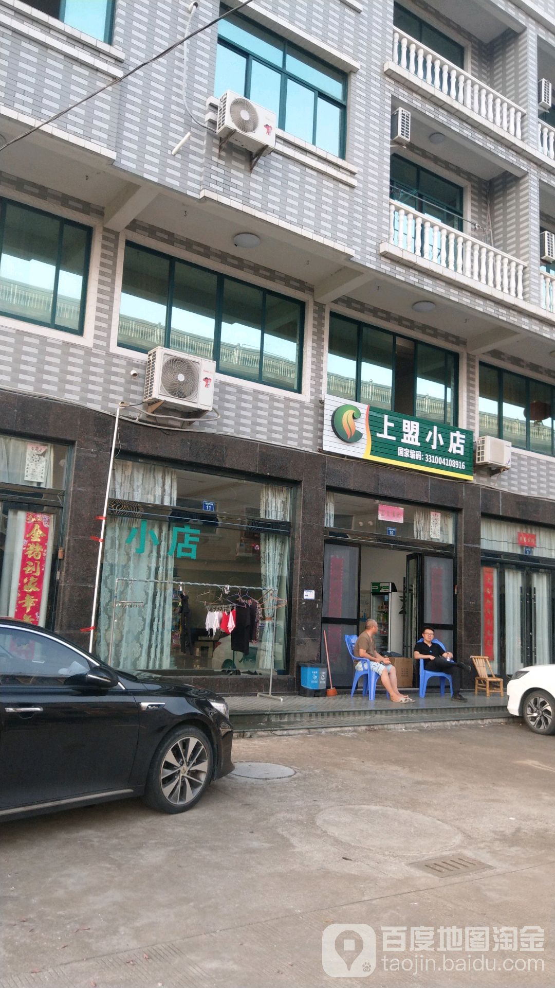 上盟小店