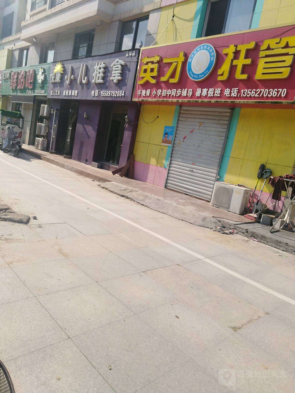 悦康小儿推拿(优山美地北区店)