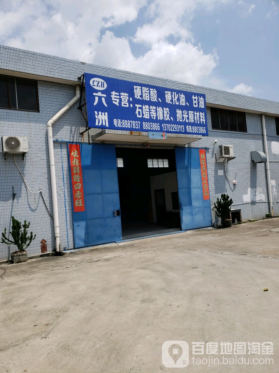 六洲