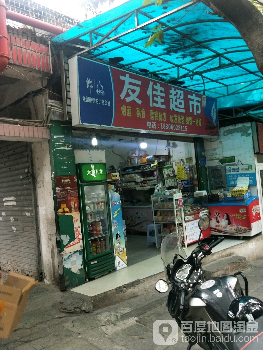 友佳超市(苗圃渝中花园店)