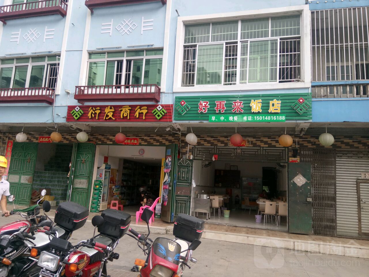 衍发商行