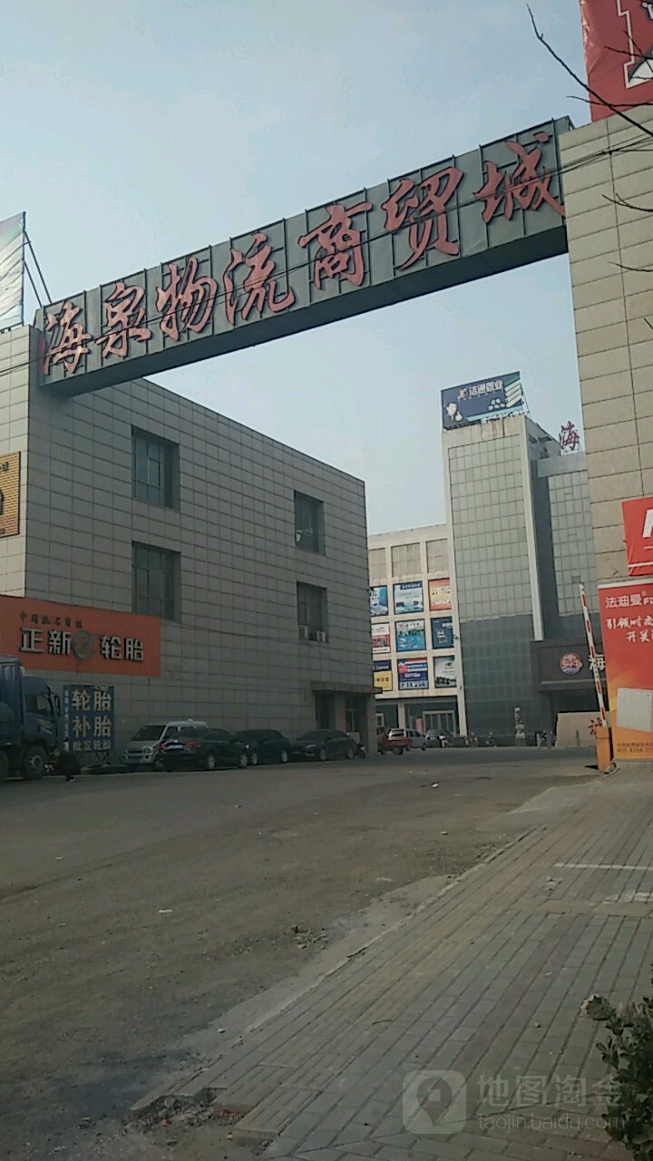 海泉物流商茂城