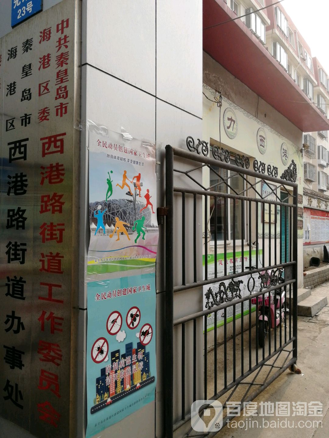 河北省秦皇岛市海港区