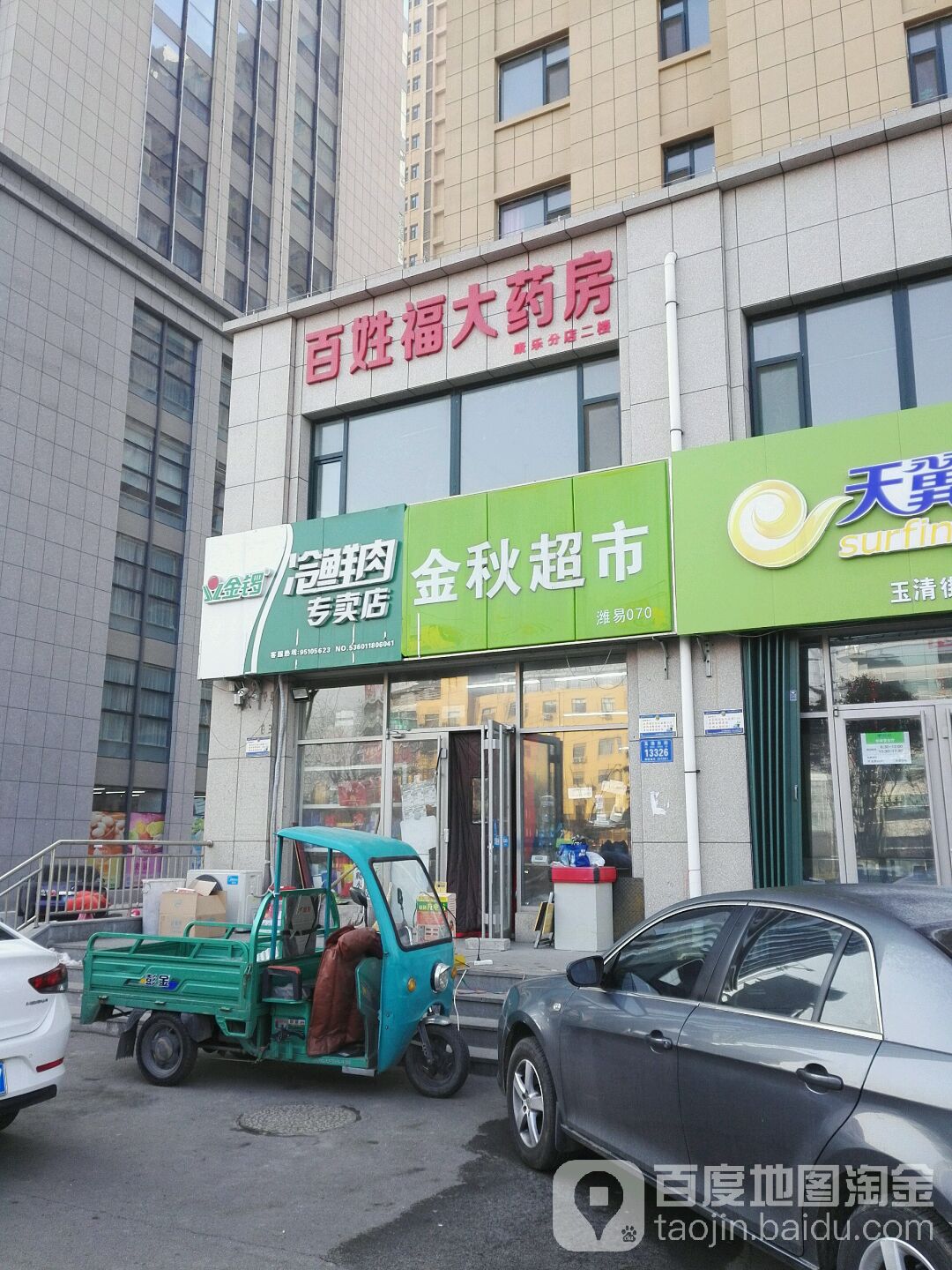 金球超市(金马路店)