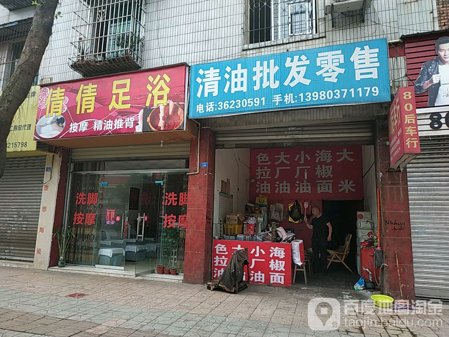 钱钱足浴