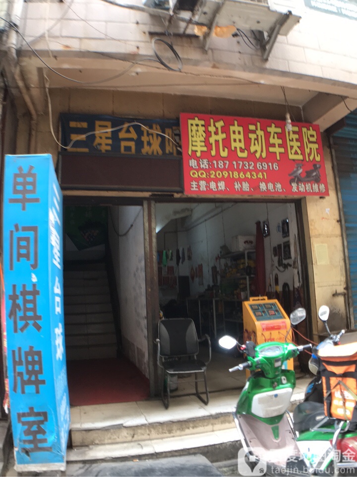 三星台球厅