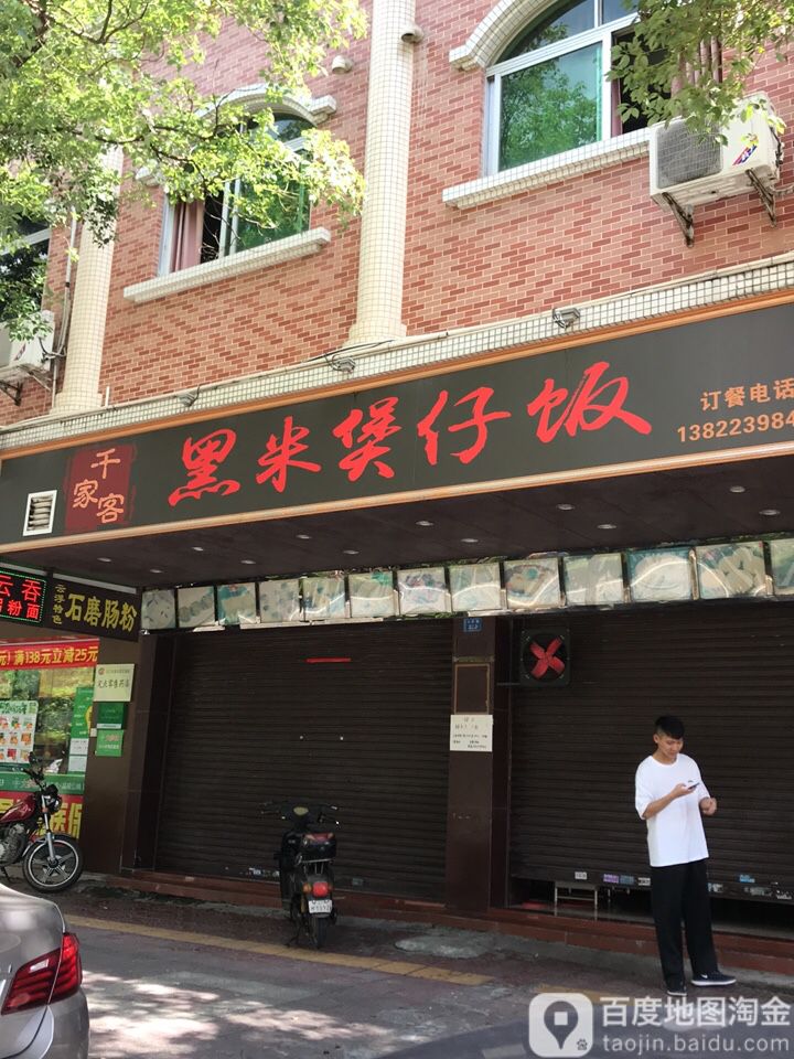 千家客(经华路店)