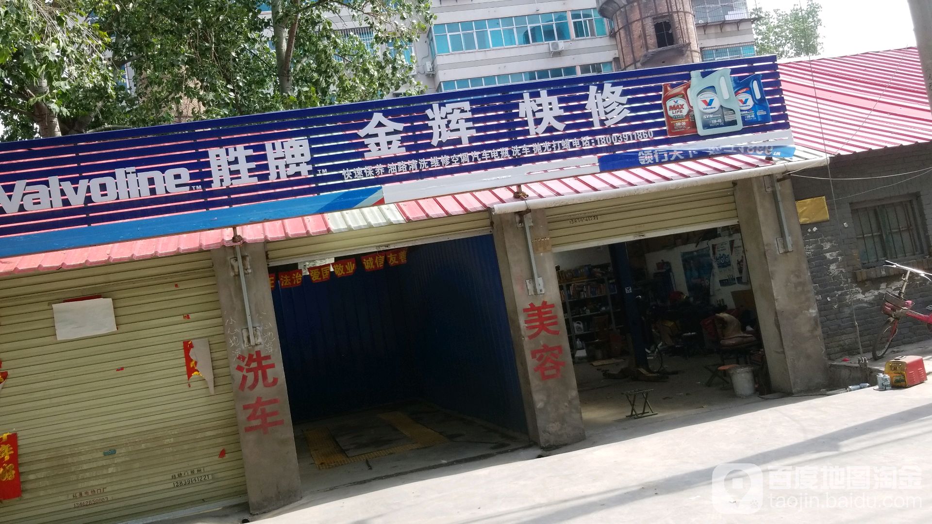 金徽快修