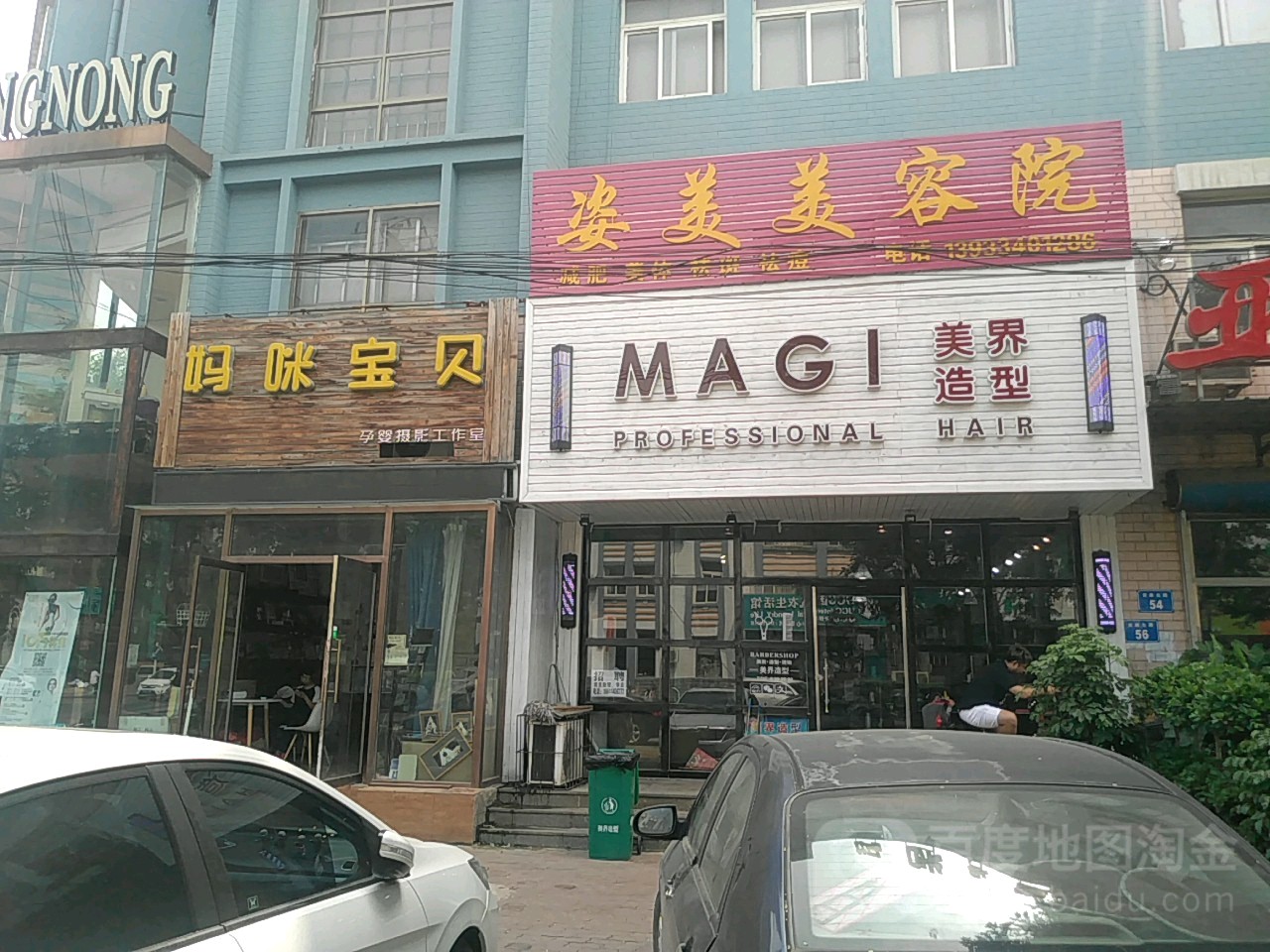 美界发型(安康北路店)