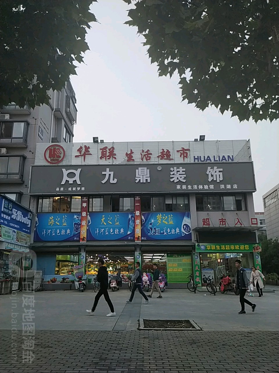 华联超市(锦绣东城店)