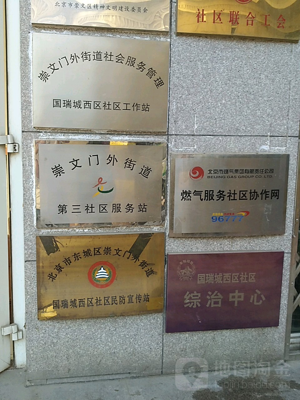 国瑞城西区社区民防宣传站