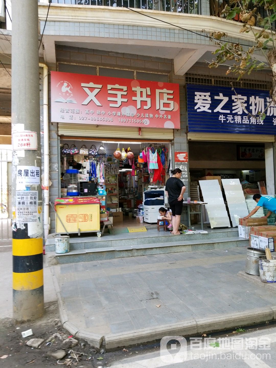 眼文书店(文宇文具书店)