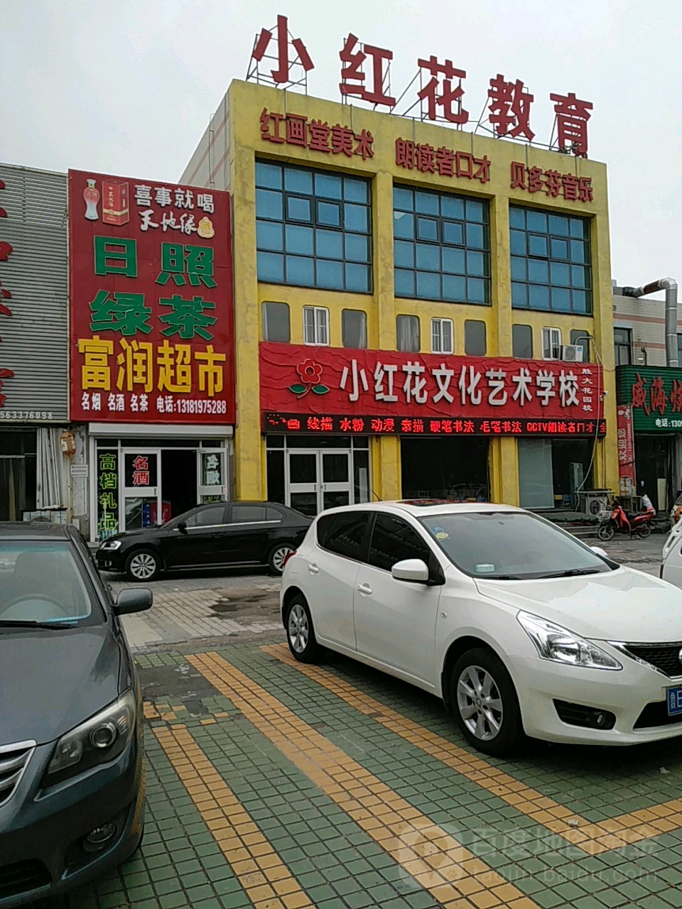 小红花文化艺术学校胜大花园校