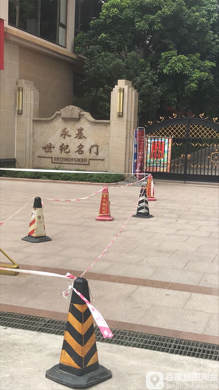 永基世纪名门