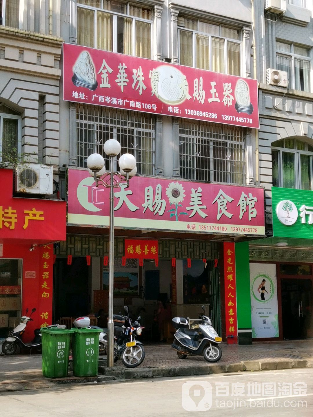 金华珠宝
