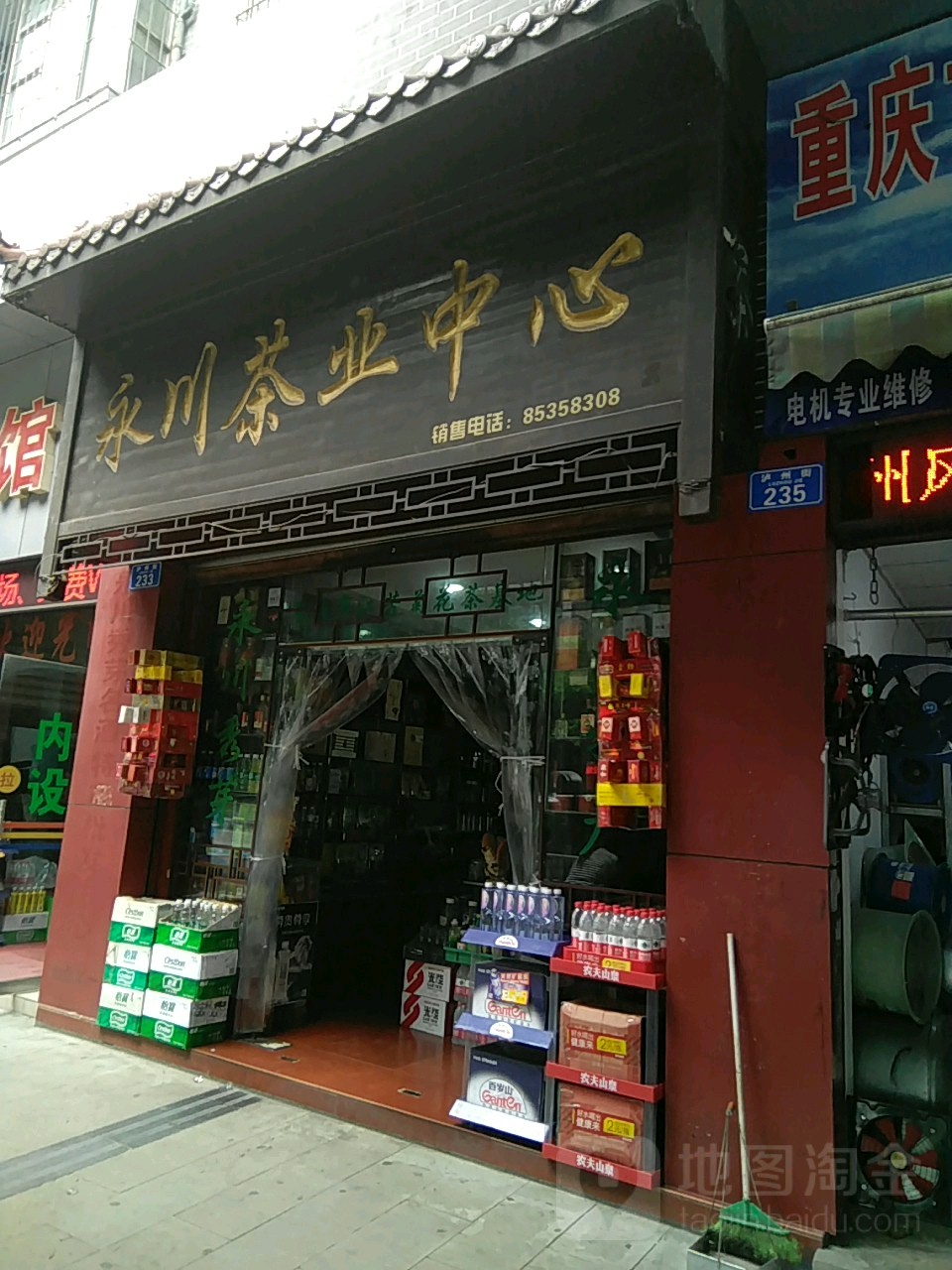 永川茶业中心