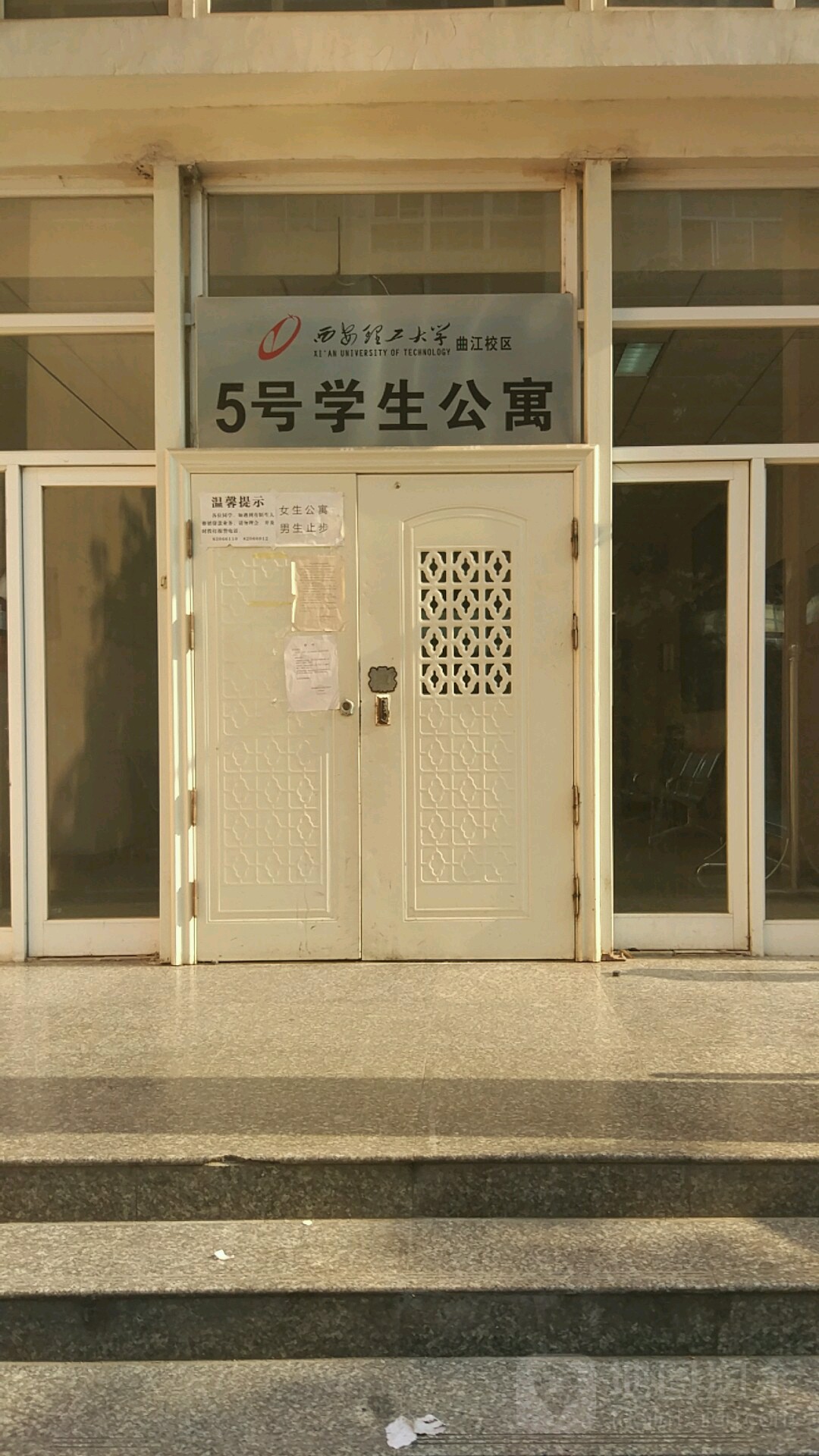 西安理工大学曲江小区5号学生公寓