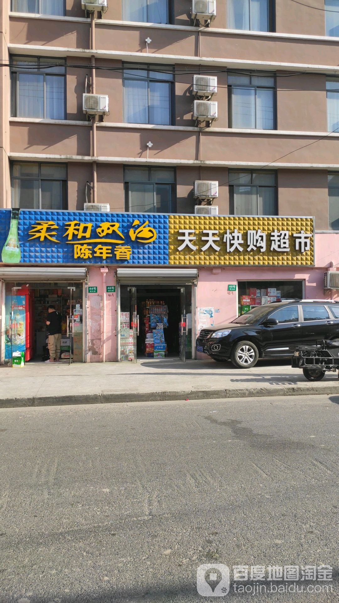 天天快购超市(江杨店)