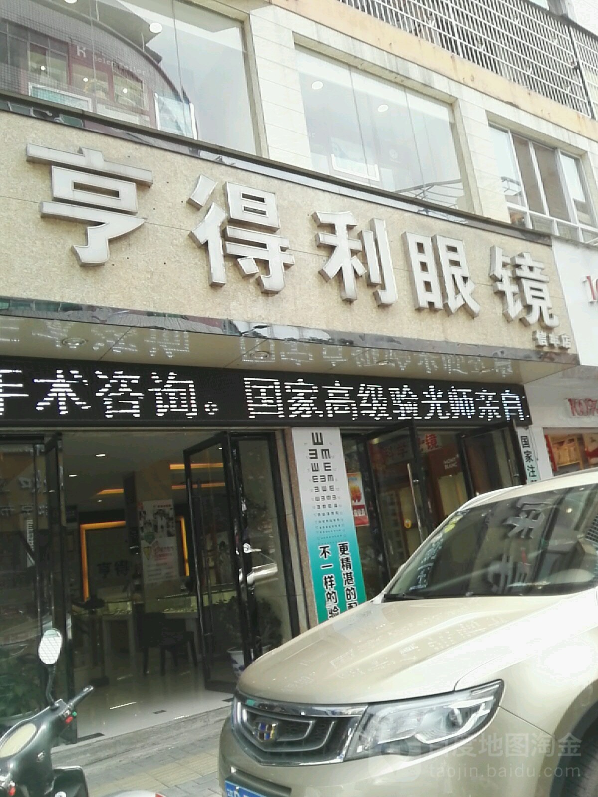 亨得利眼镜(信丰店)