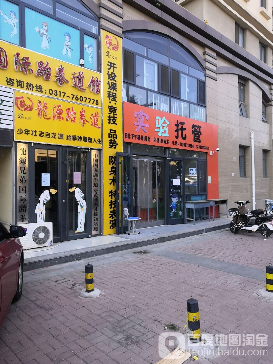龙源兄弟国际跆拳道馆(御河新城馆)