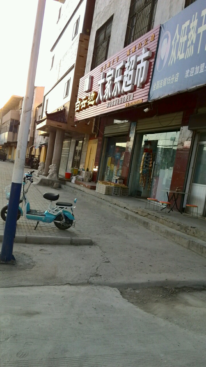 大家乐超市(十三香路店)