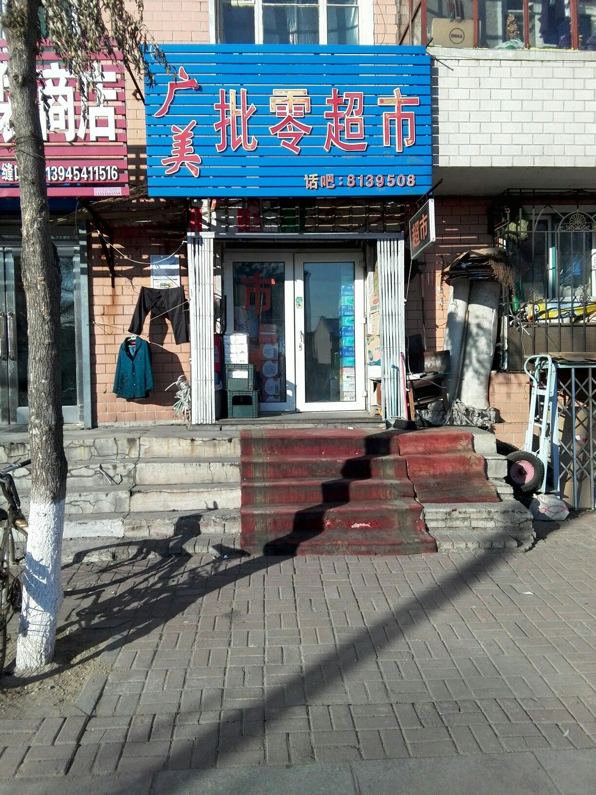 广美批零超市