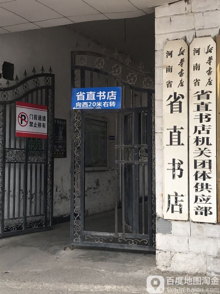 新华书店(花园路店)