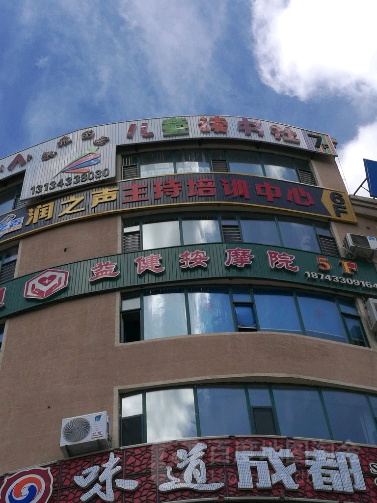 益健按摩浦东(太平街店)