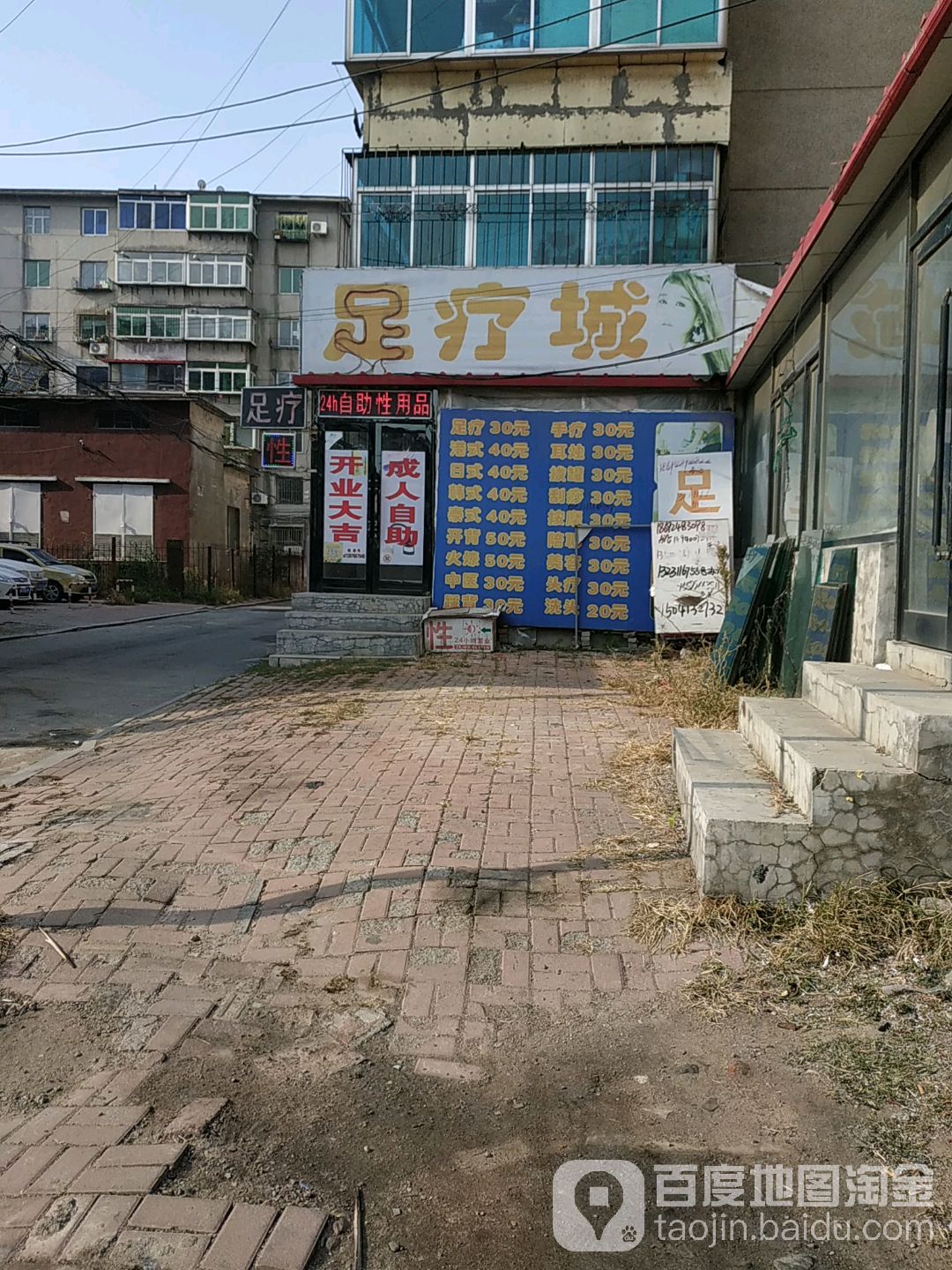 金鑫足疗城