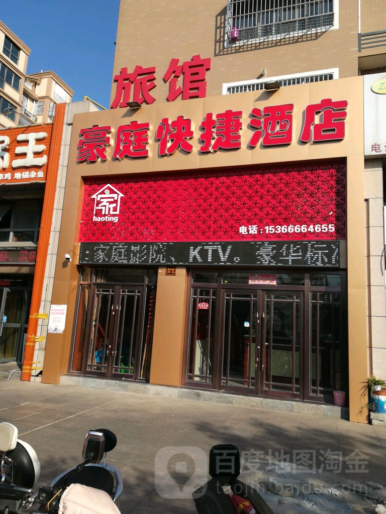 豪庭快捷坦酒店