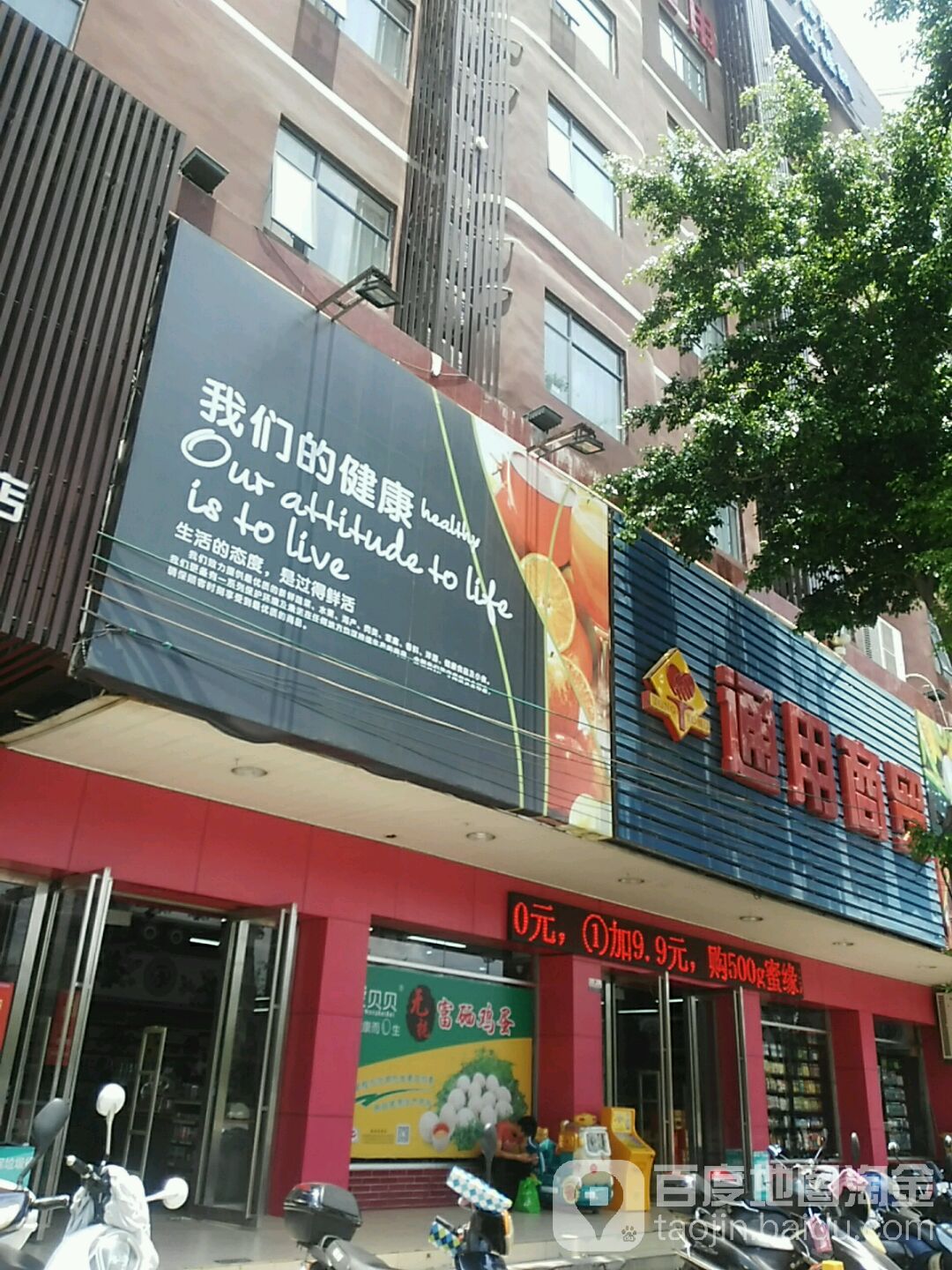 通用商贸(城站店)