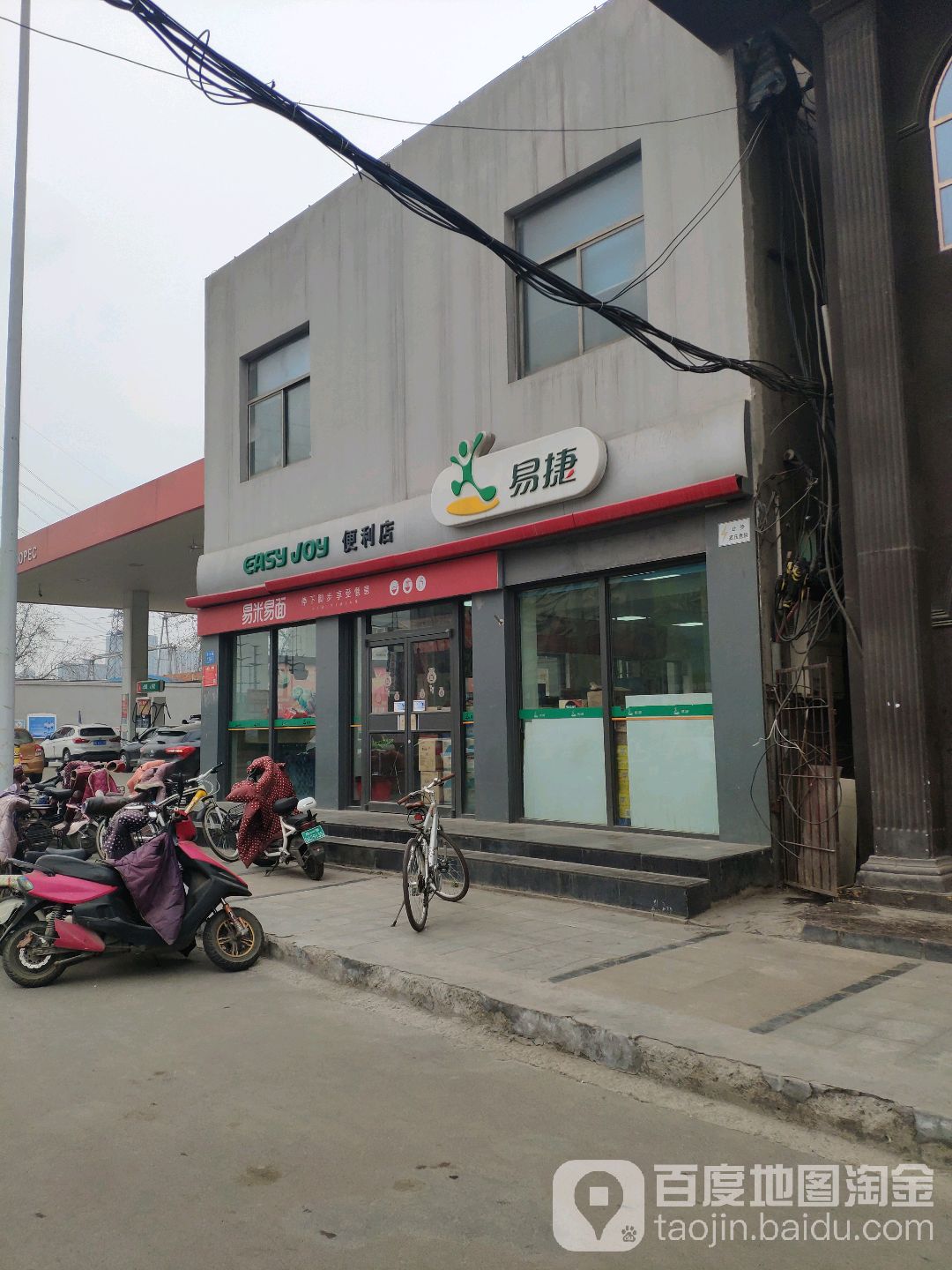 易捷便利店(郑汴路店)