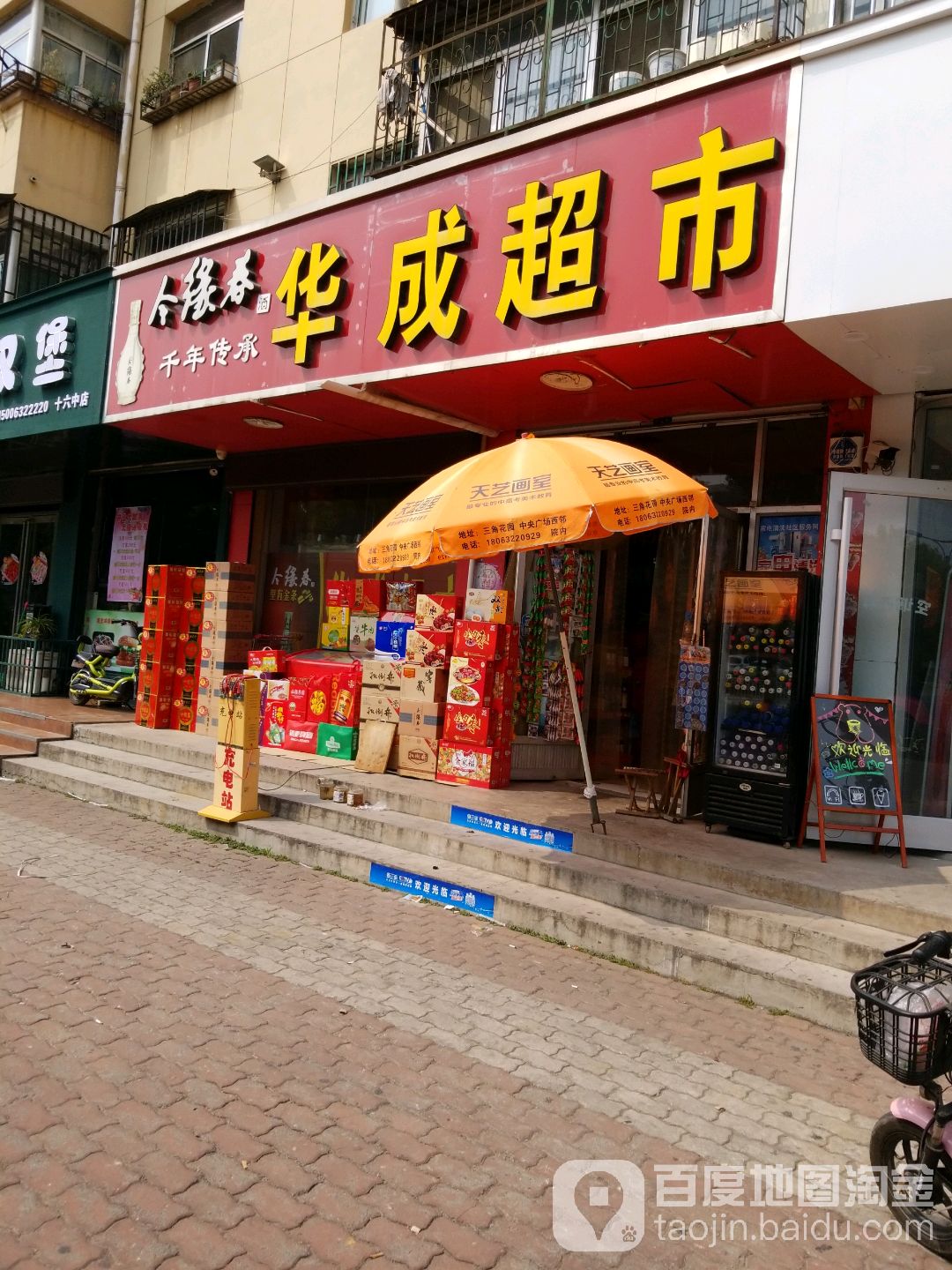 华城超市(光明东路店)