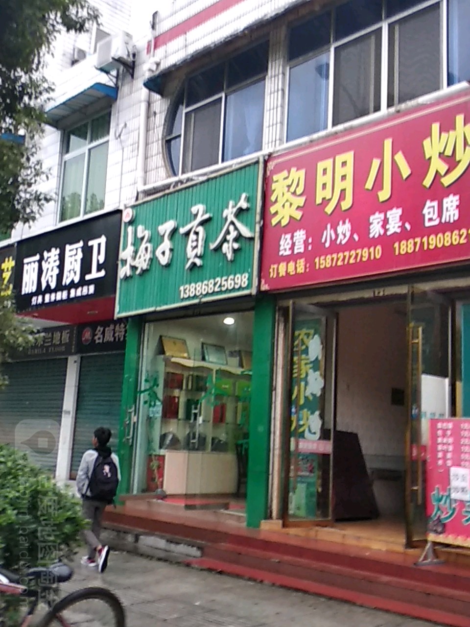 梅子贡茶(305省道店)