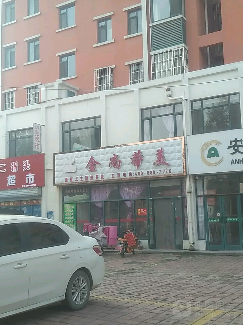 金尚蒂美(高密店)