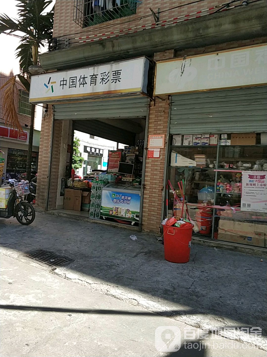 中国体育彩票(上丹路店)