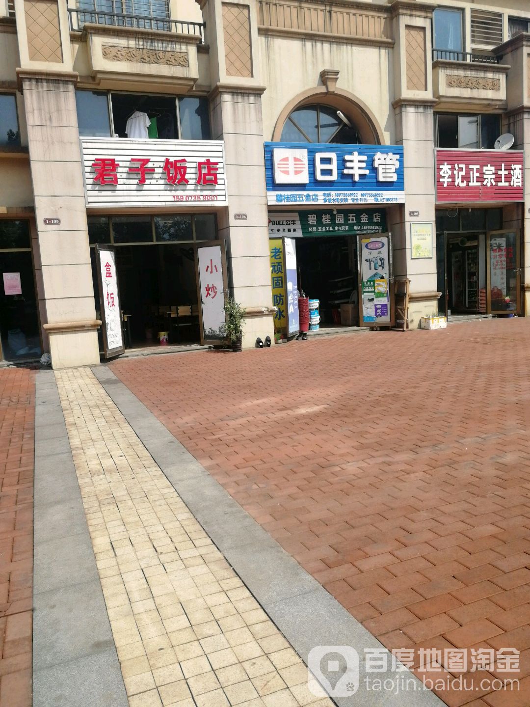 碧桂园五金店