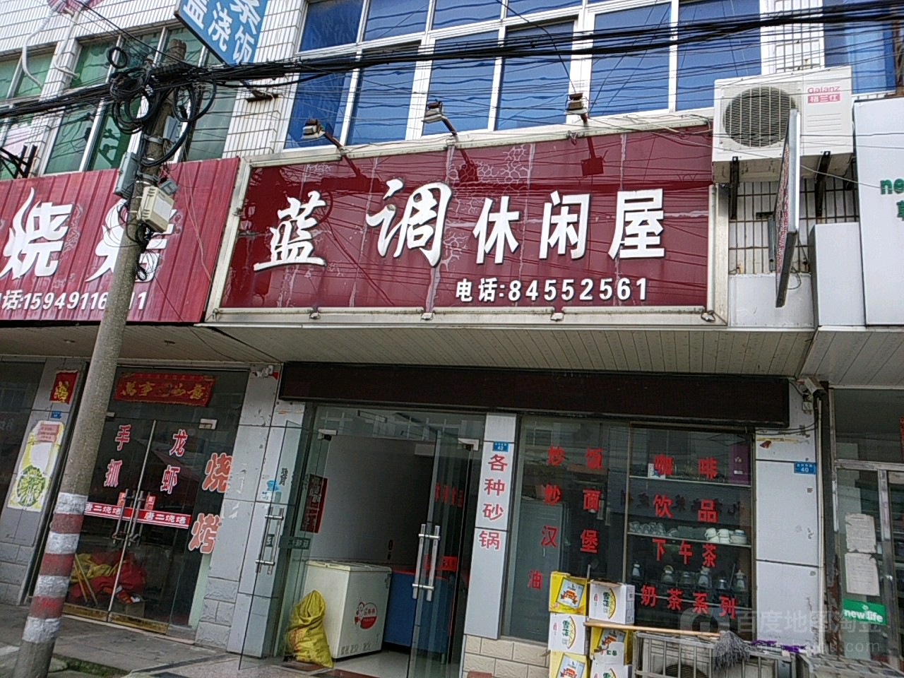 蓝调休闲屋