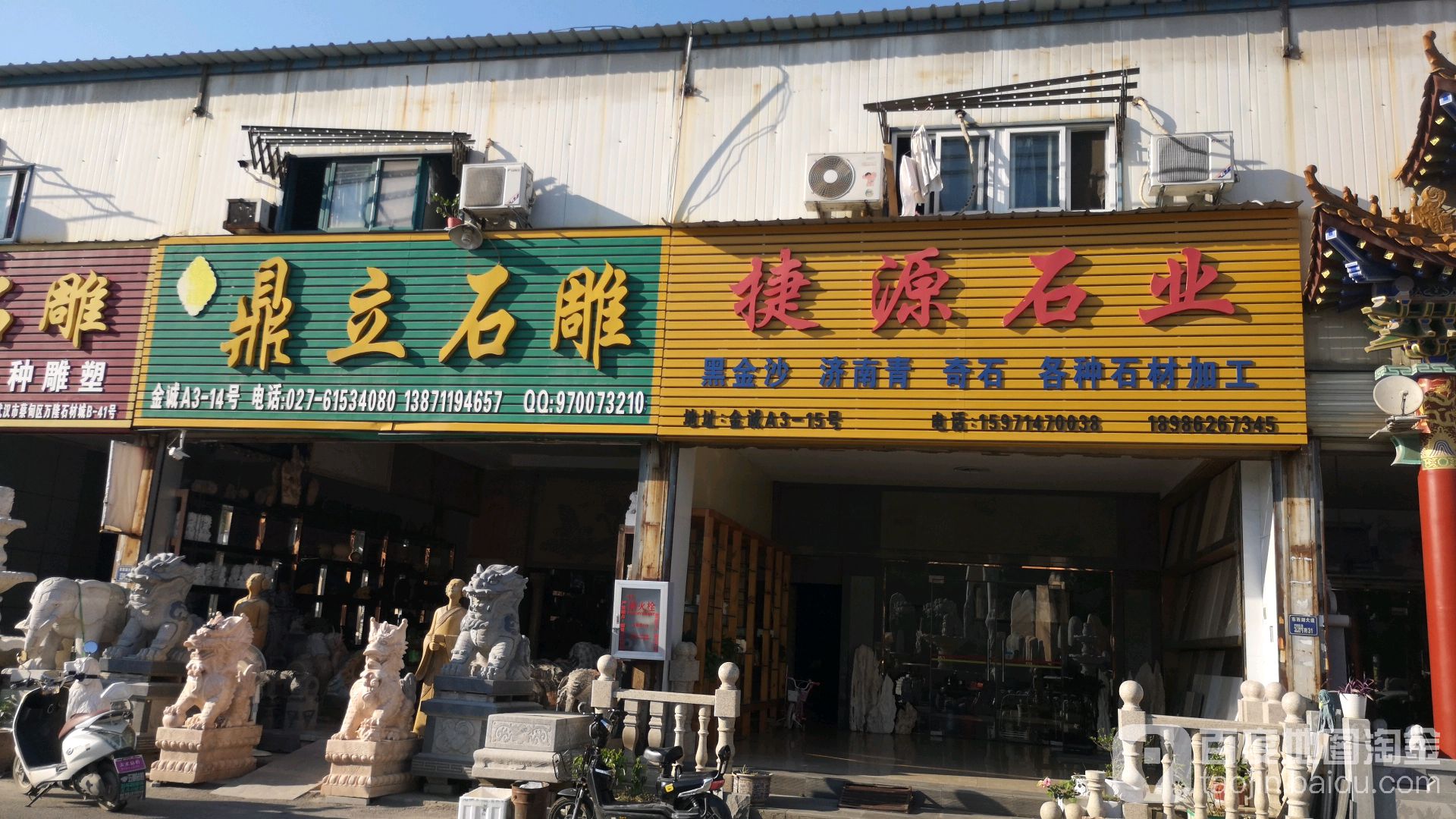 武汉市东西秋湖鼎立石材经营部