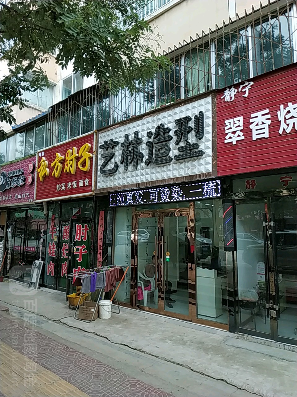 艺林造型(枝阳街店)