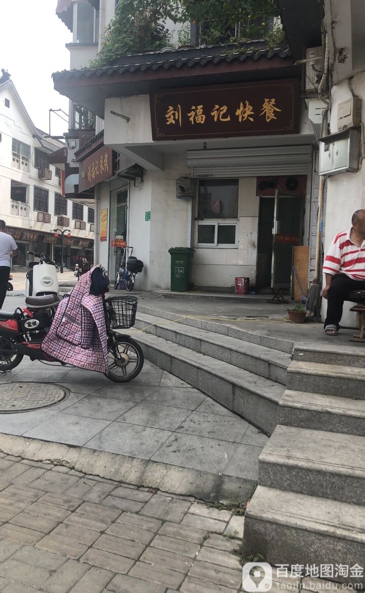 刘代组记油烫鸭