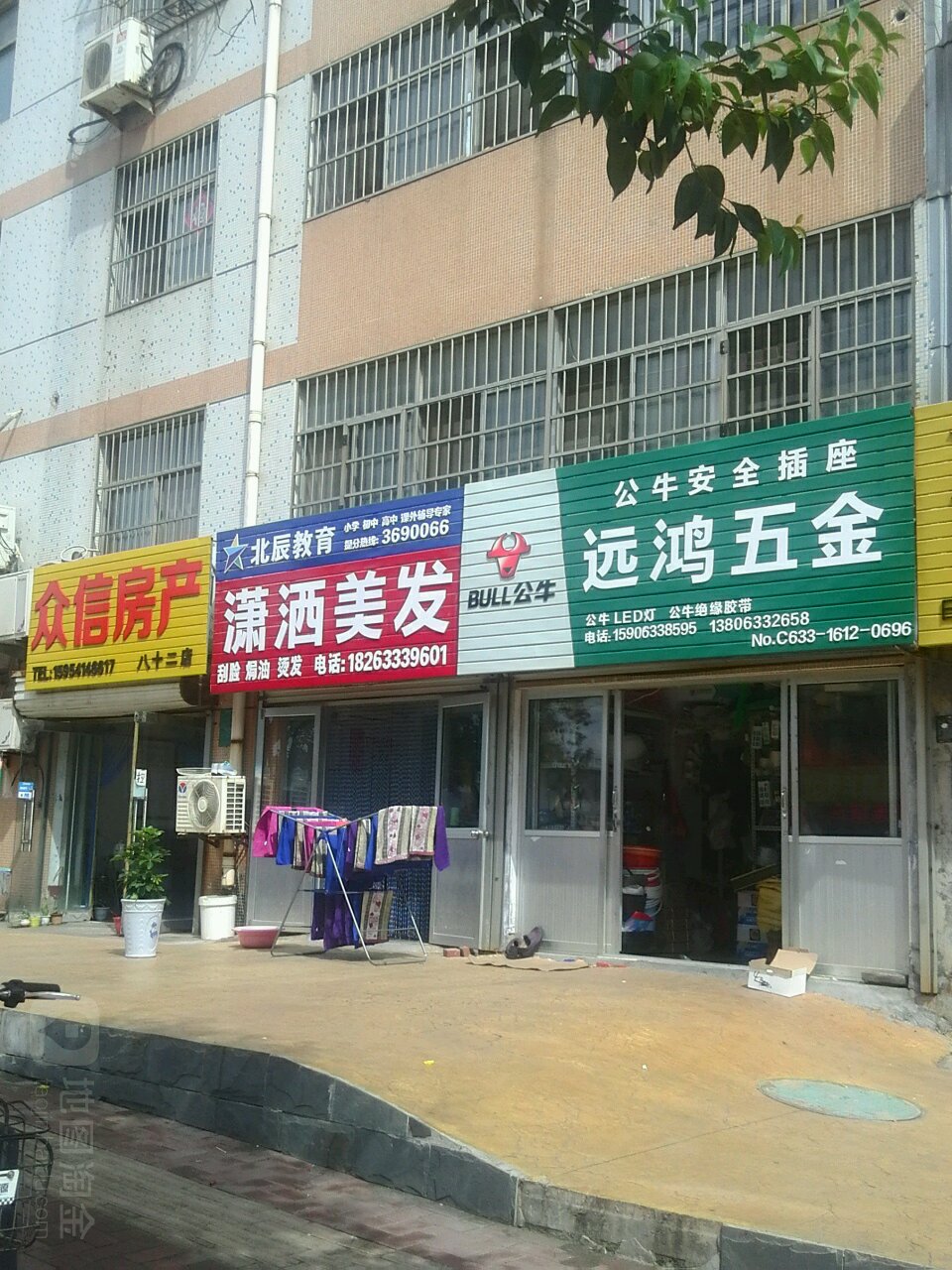 远鸿五金(荣成路店)