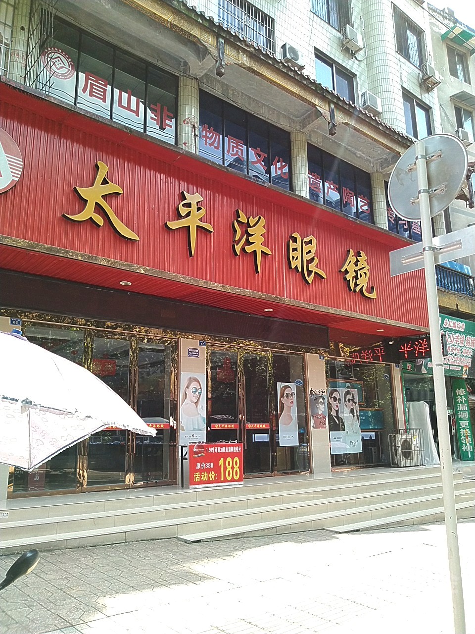 太平洋眼睛店(文林路一段)