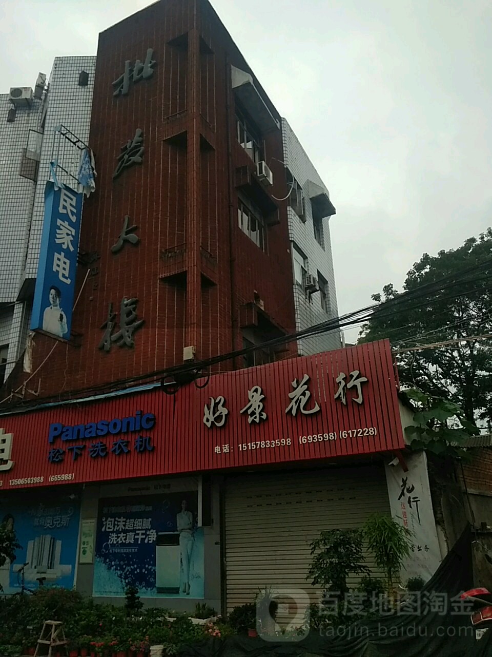 好景花行(梨园路店)