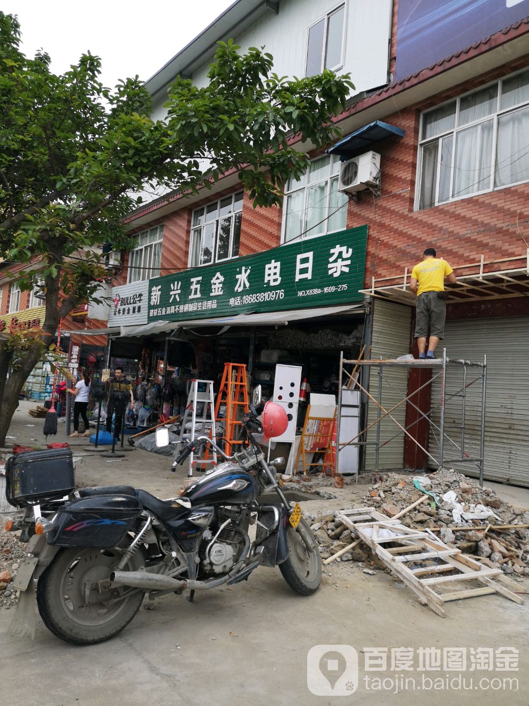 新兴五金水电日杂(新丰镇民意综合市场店)